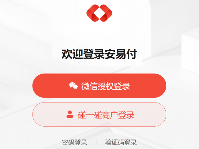 安易付后台APP下载