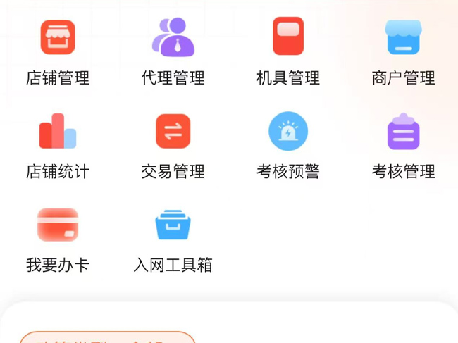 安易付APP