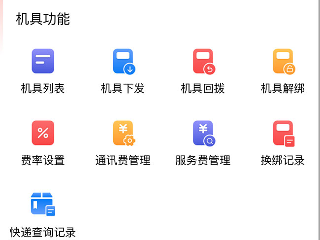 聚合宝APP