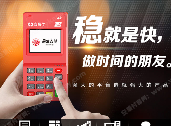 安易付pos机刷卡的时候提示交易限额怎么办？